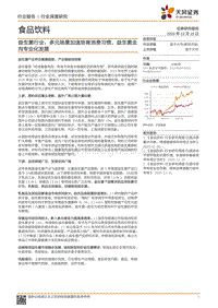 益生菌行业：多元场景加速培育消费习惯，益生菌走向专业化发展.pdf