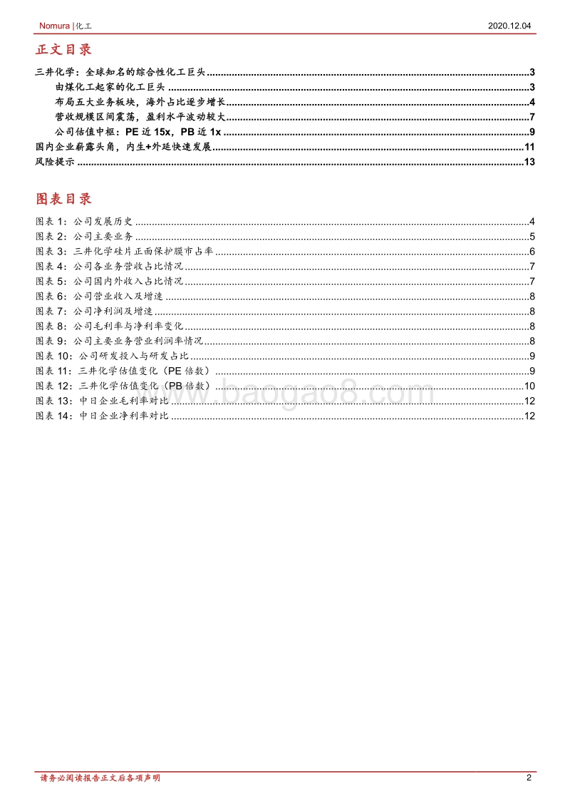 三井化学：全球知名的综合性化工巨头.pdf_第2页