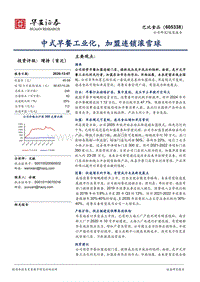 巴比食品：中式早餐工业化，加盟连锁滚雪球.pdf