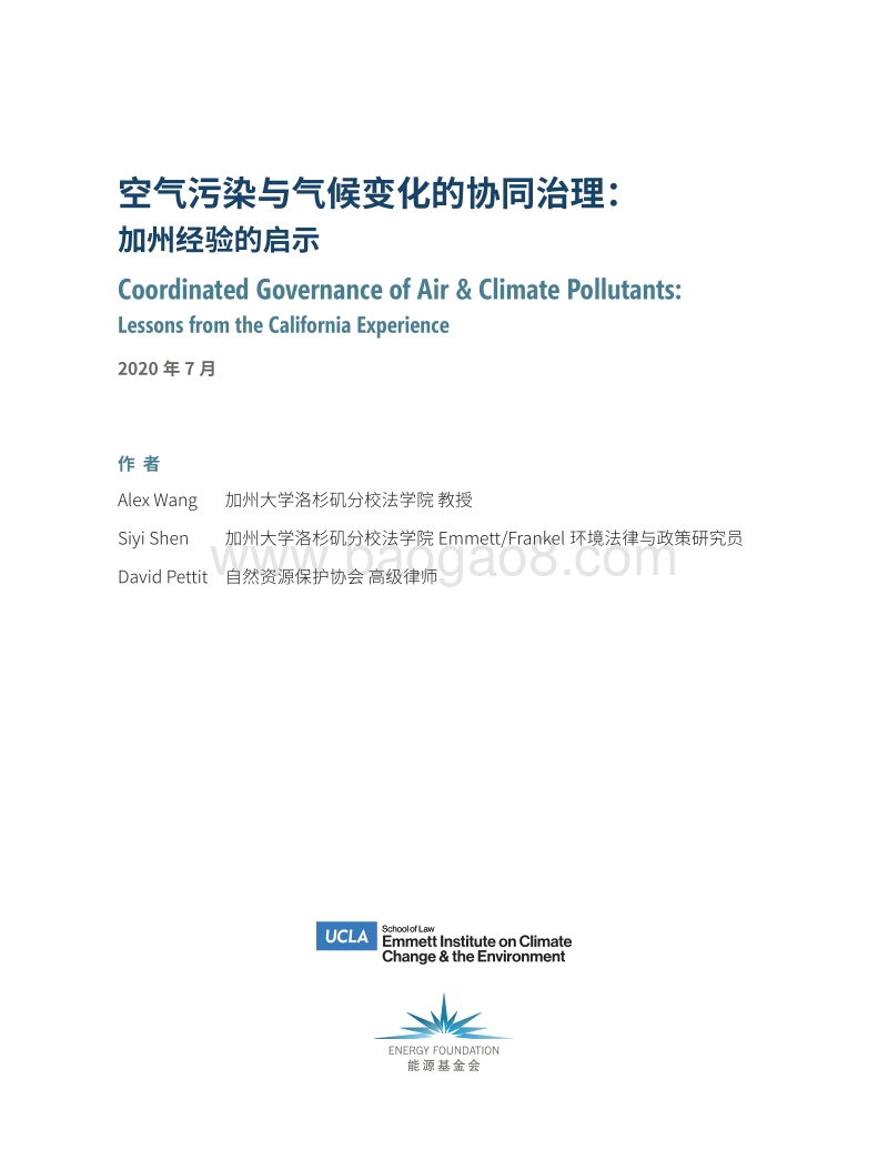 空气污染与气候变化的协同治理：加州经验的启示.pdf_第2页