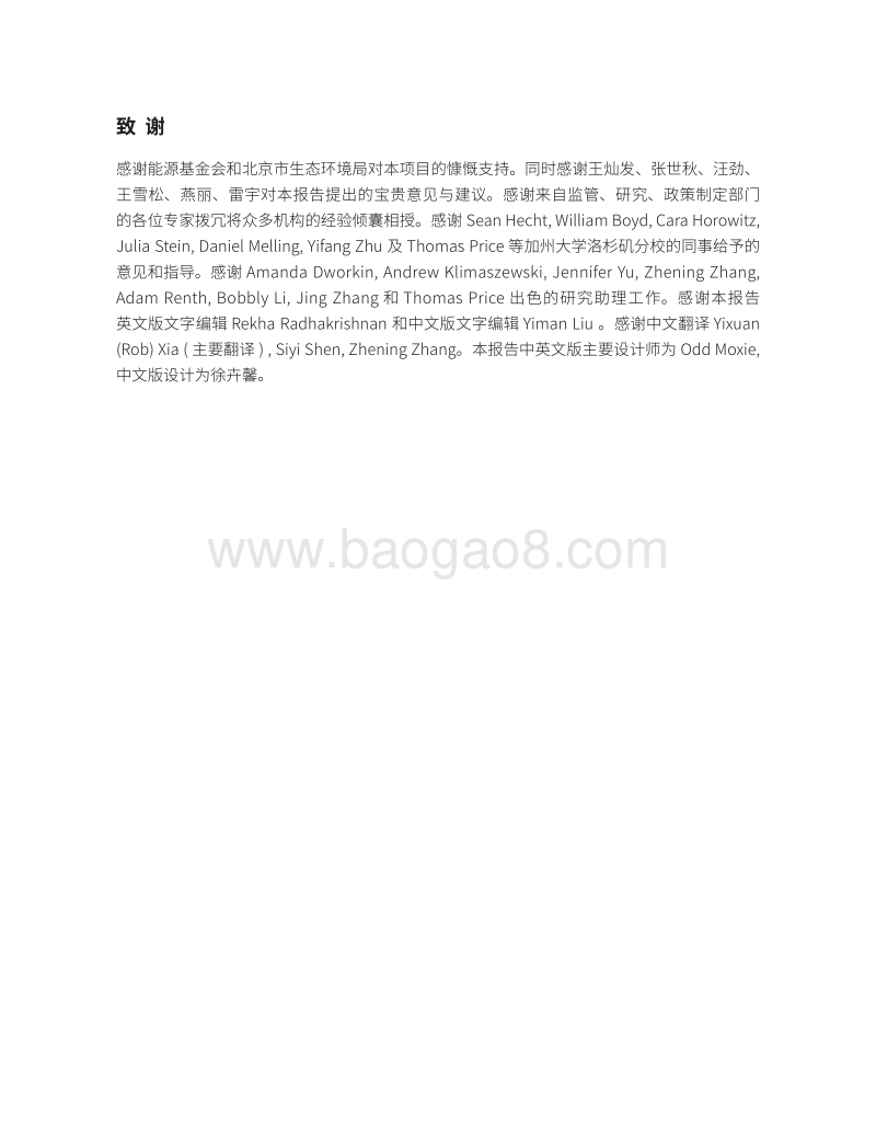 空气污染与气候变化的协同治理：加州经验的启示.pdf_第3页