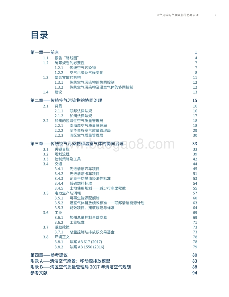空气污染与气候变化的协同治理：加州经验的启示.pdf_第4页