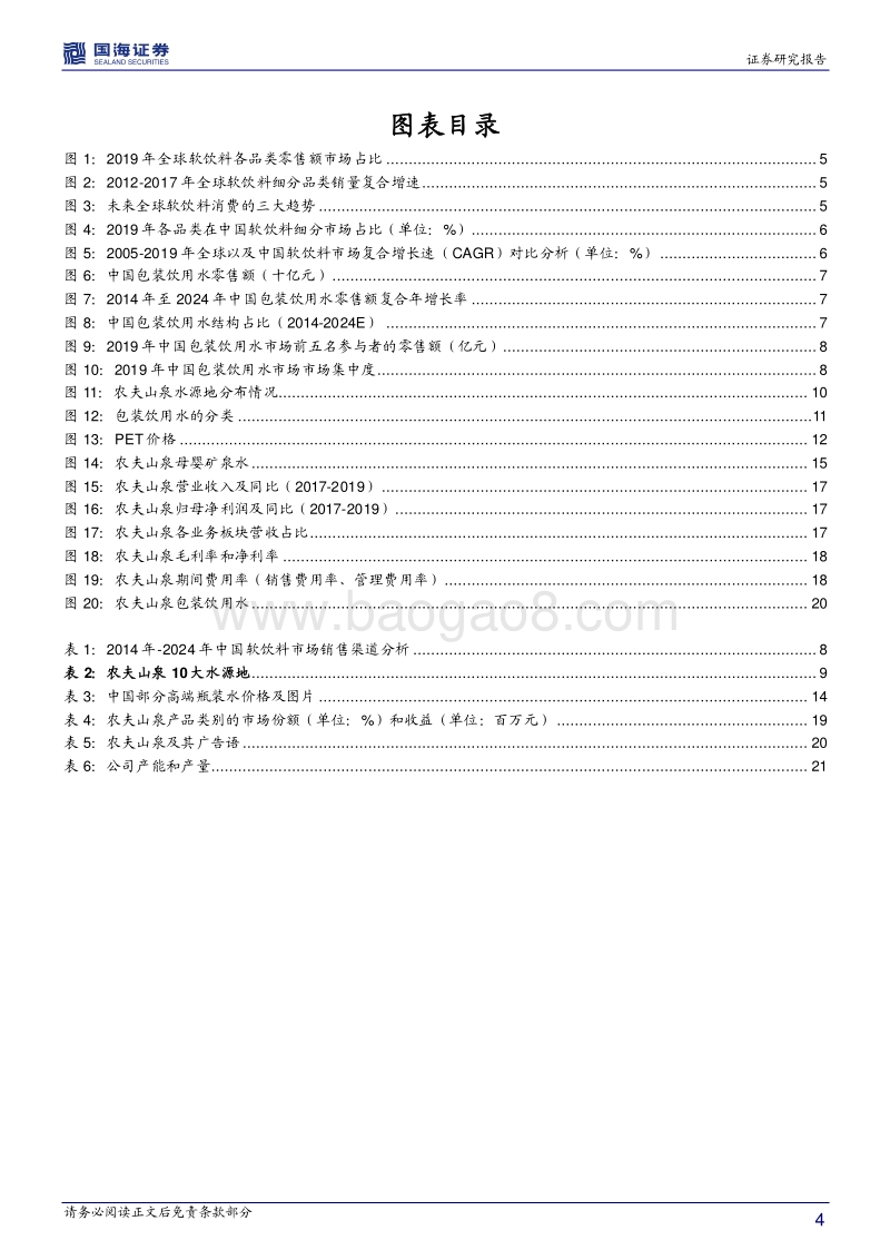 包装饮用水行业深度报告：包装饮用水行业成长性高，量价空间可观.pdf_第4页