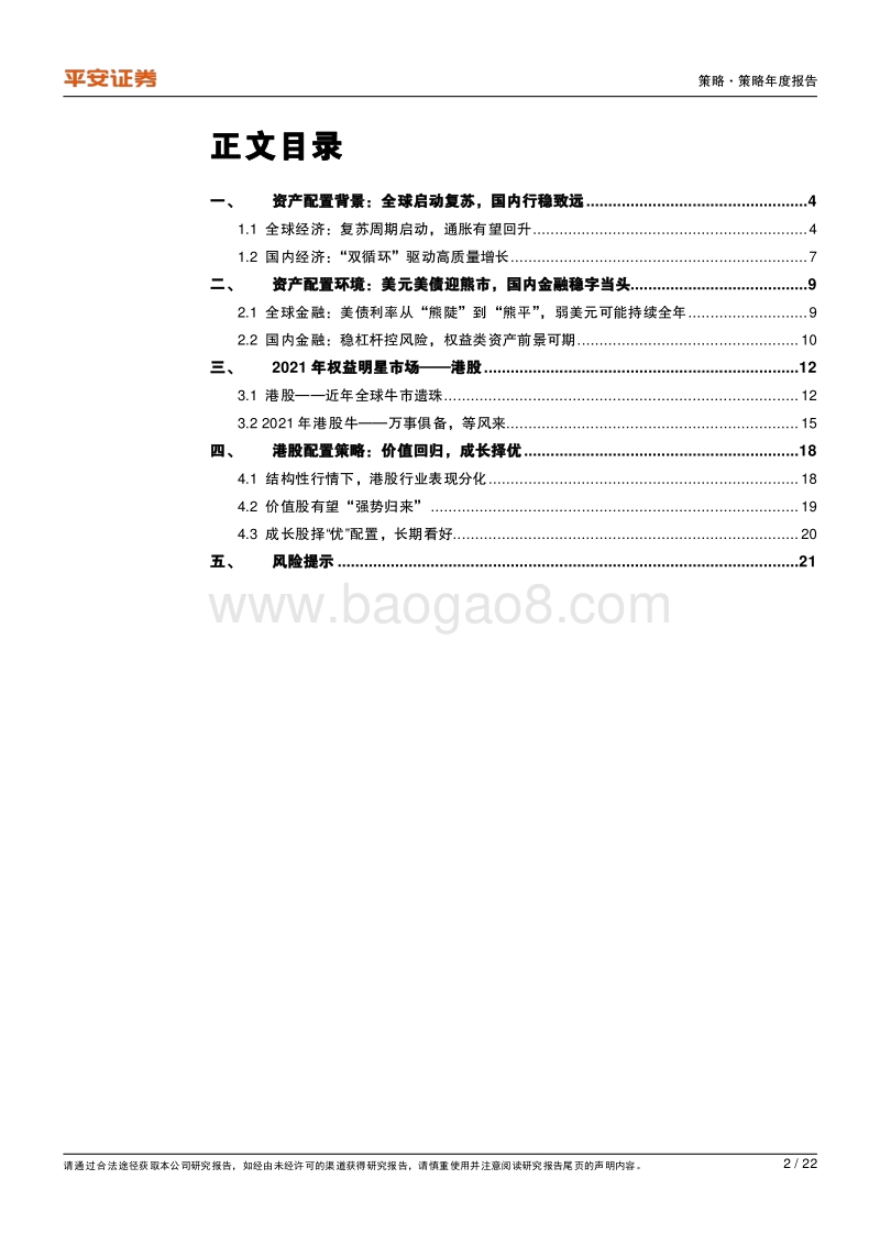 2021港股年度策略报告：牛年港股是否有牛市？.pdf_第2页