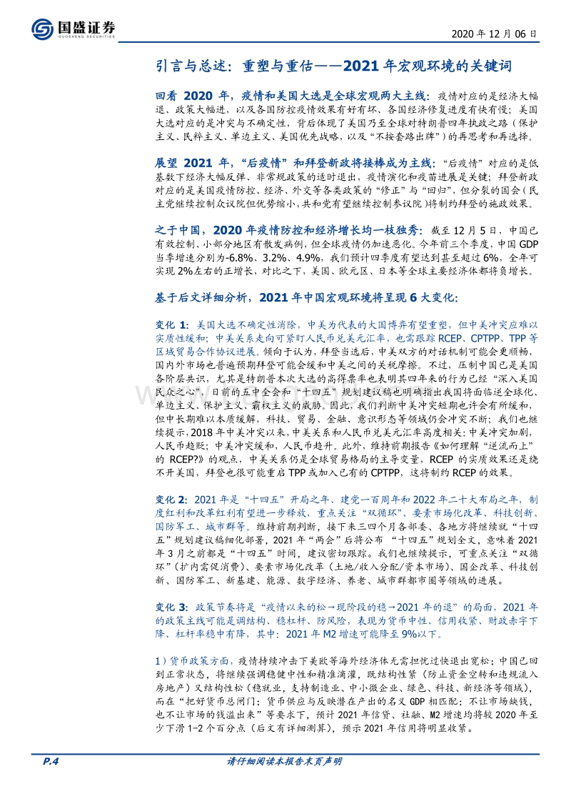 2021年宏观经济展望：重塑与重估.pdf_第4页