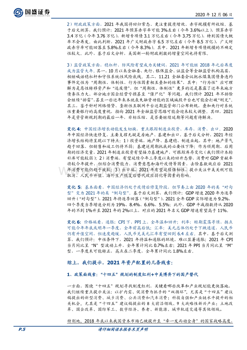 2021年宏观经济展望：重塑与重估.pdf_第5页