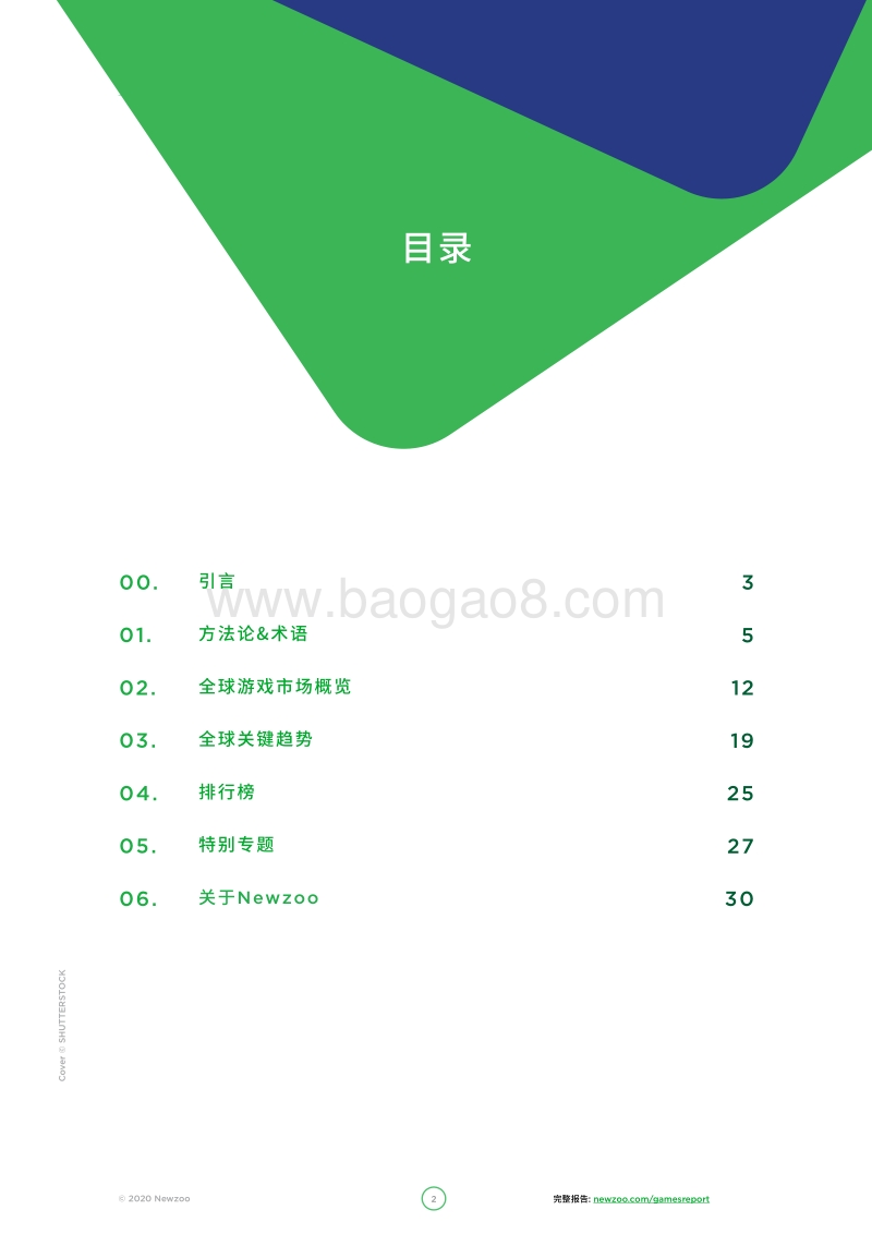 2020全球游戏市场报告.pdf_第2页