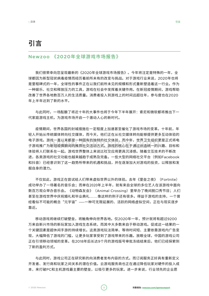 2020全球游戏市场报告.pdf_第3页