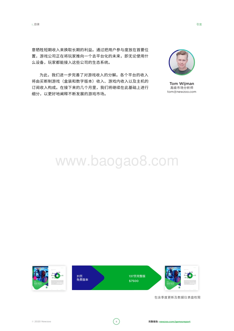 2020全球游戏市场报告.pdf_第4页