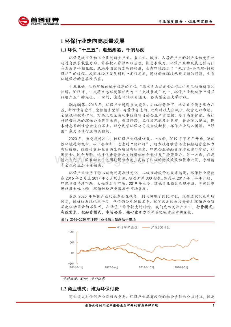 环保行业2021年投资策略报告：云舒云卷，重装出发.pdf_第4页
