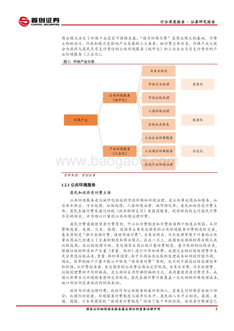 环保行业2021年投资策略报告：云舒云卷，重装出发.pdf_第5页