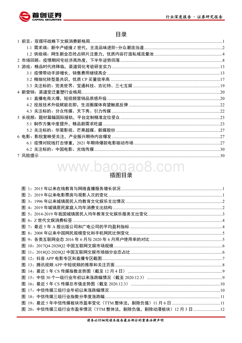 传媒行业2021年投资策略报告：新中产碰撞Z世代，文娱消费格局重塑.pdf_第2页