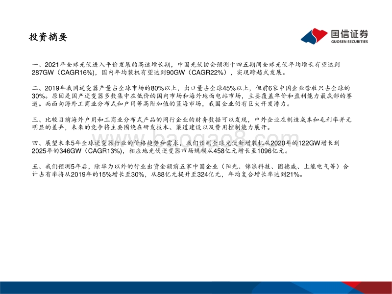 国产光伏逆变器专题报告：光之翼以致千里，千亿市场蕴江河.pdf_第2页