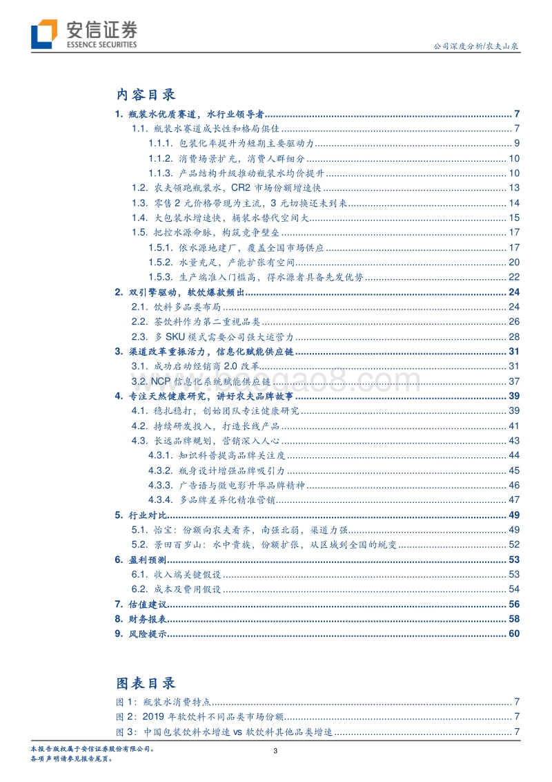 农夫山泉：水行业领导者，双引擎发展.pdf_第3页