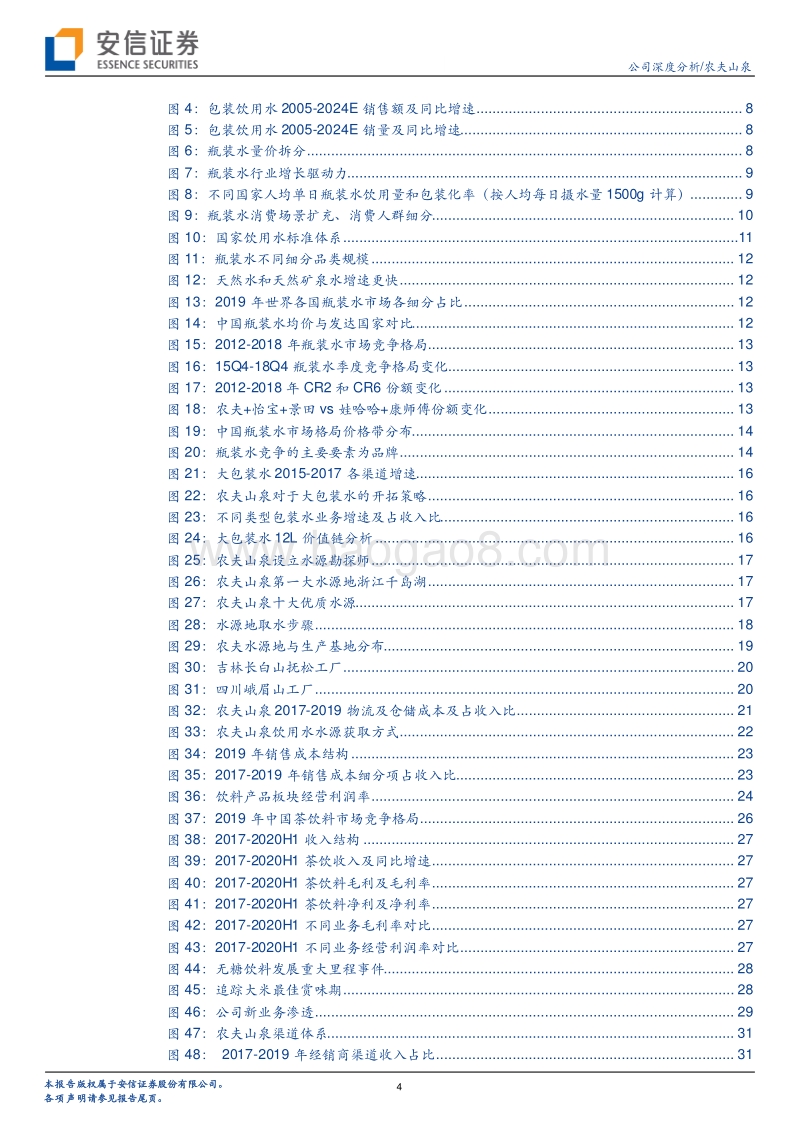 农夫山泉：水行业领导者，双引擎发展.pdf_第4页