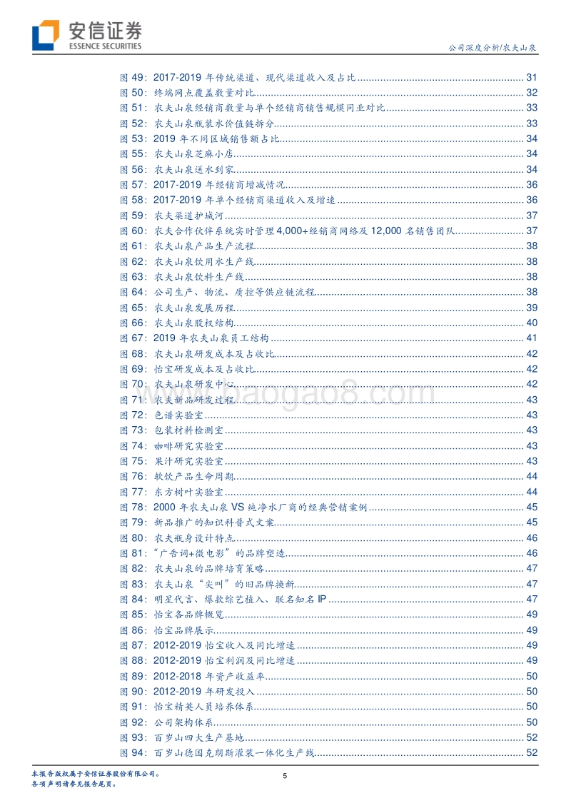 农夫山泉：水行业领导者，双引擎发展.pdf_第5页