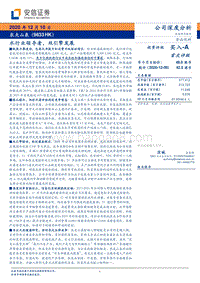 农夫山泉：水行业领导者，双引擎发展.pdf
