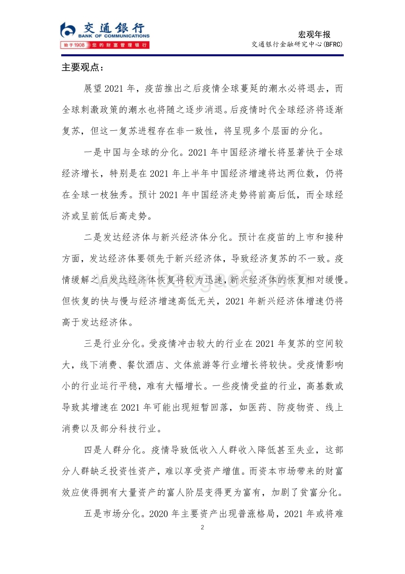 2021年宏观经济及市场展望：复苏分化.pdf_第2页
