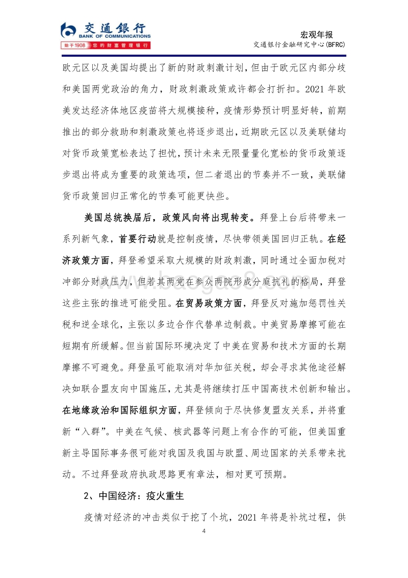 2021年宏观经济及市场展望：复苏分化.pdf_第4页