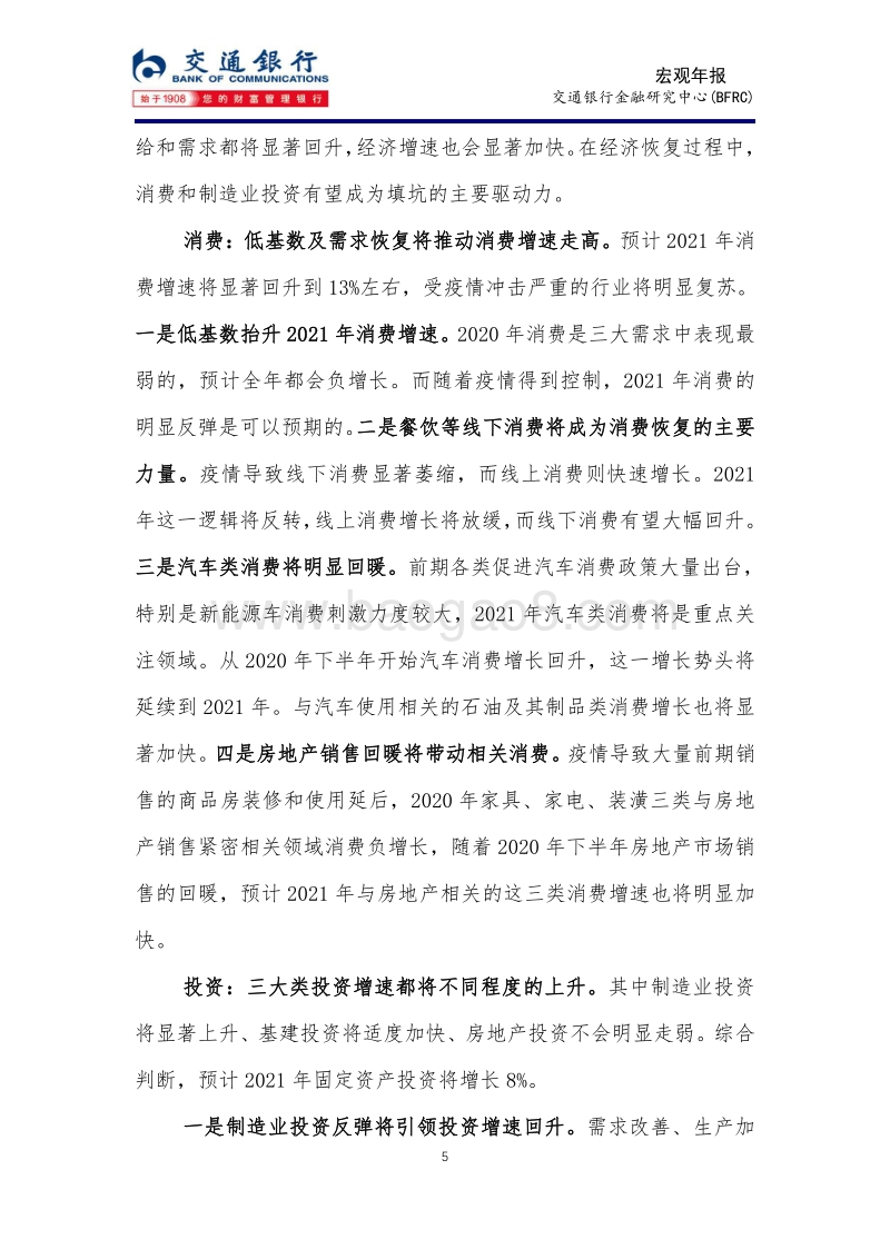 2021年宏观经济及市场展望：复苏分化.pdf_第5页