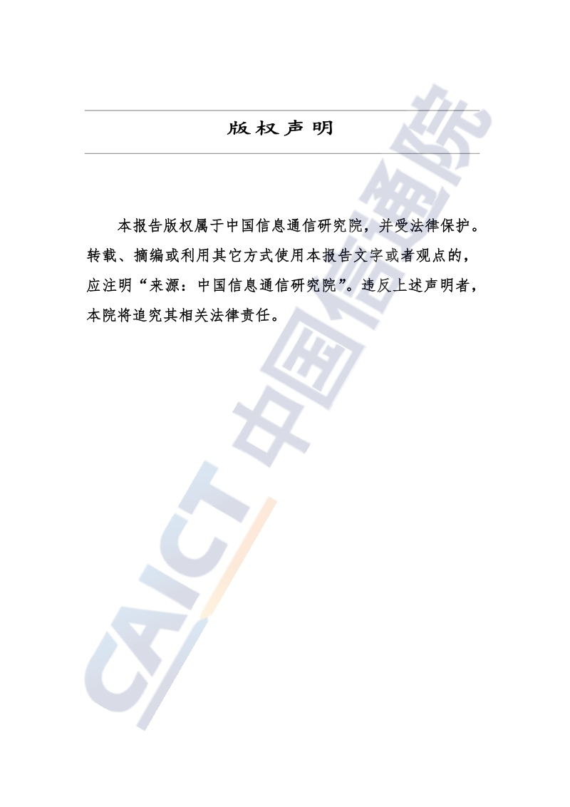 2020年云接入业务发展监测报告.pdf_第2页