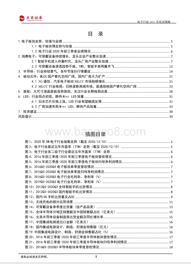 电子行业2021年投资策略：在周期中成长，关注高景气细分领域.pdf_第2页