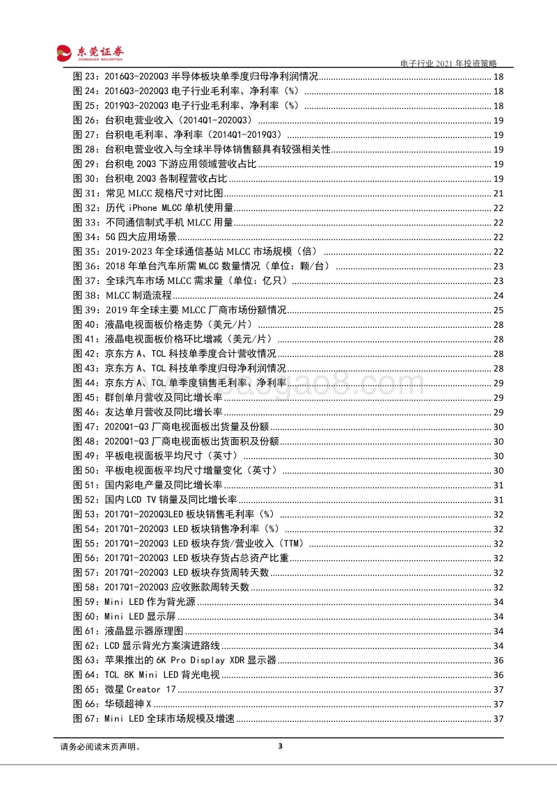 电子行业2021年投资策略：在周期中成长，关注高景气细分领域.pdf_第3页