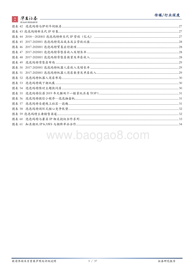Z世代正当时，泡泡玛特引领潮流玩具兴起.pdf_第5页