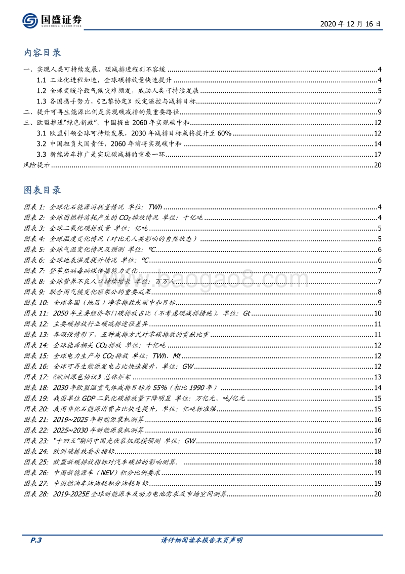 电气设备行业深度：碳减排刻不容缓，可再生能源发展加速.pdf_第3页