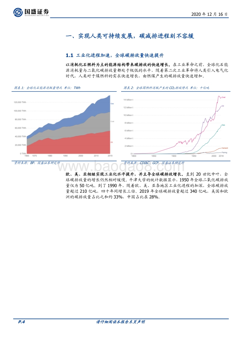 电气设备行业深度：碳减排刻不容缓，可再生能源发展加速.pdf_第4页