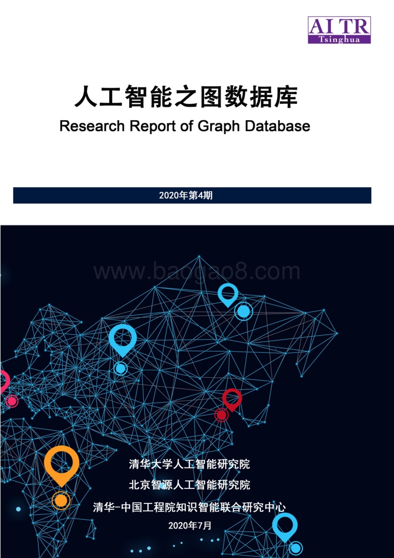 人工智能之图数据库.pdf_第1页