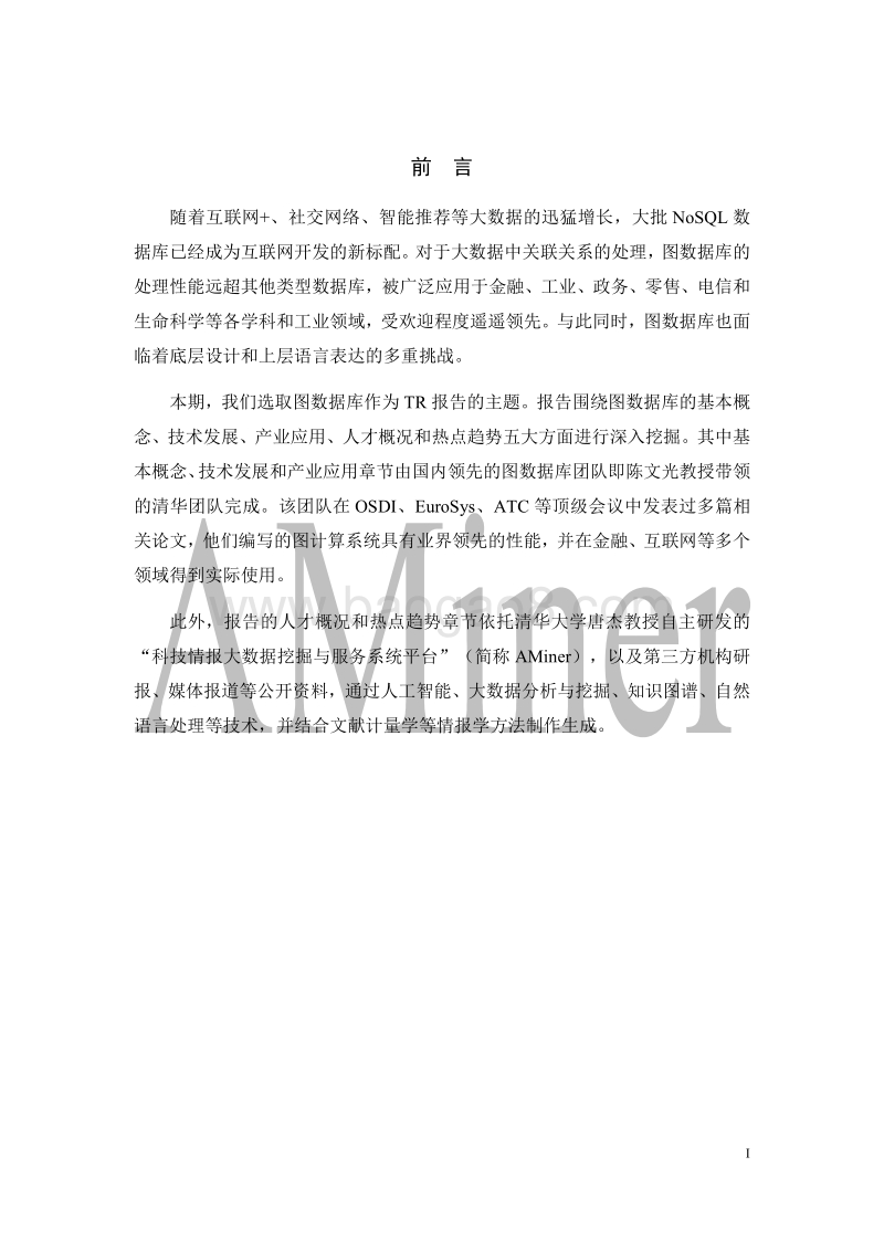 人工智能之图数据库.pdf_第3页