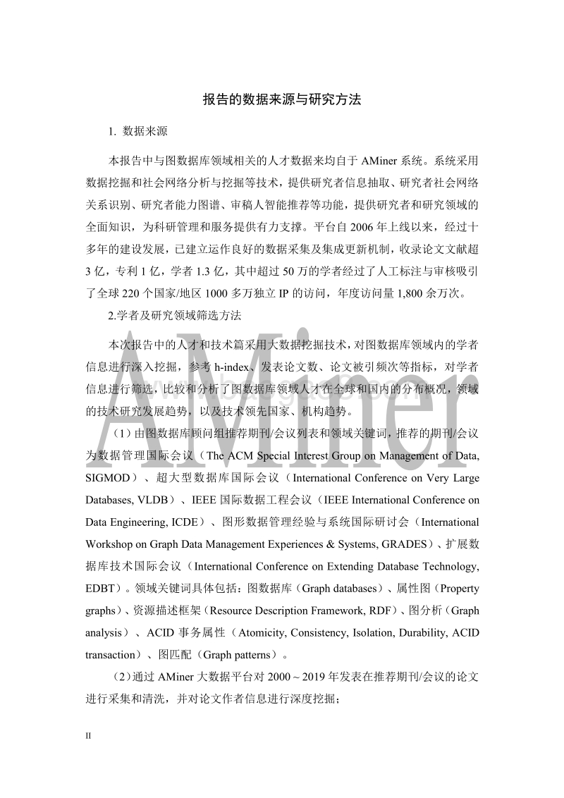 人工智能之图数据库.pdf_第4页