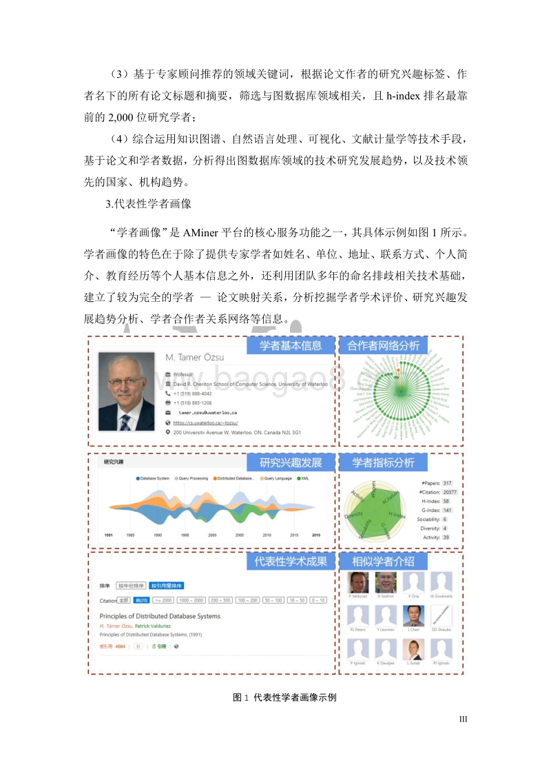 人工智能之图数据库.pdf_第5页