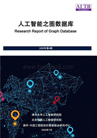 人工智能之图数据库.pdf