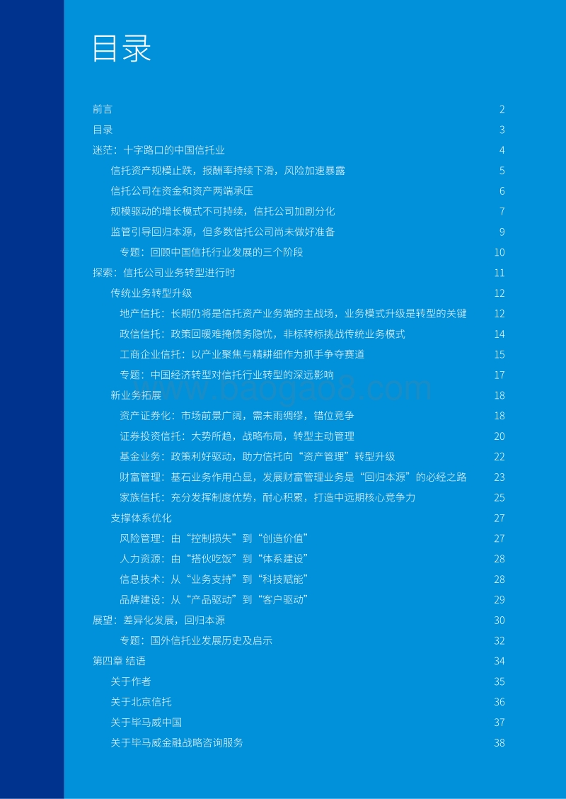 中国信托行业发展趋势和战略转型研究报告.pdf_第3页