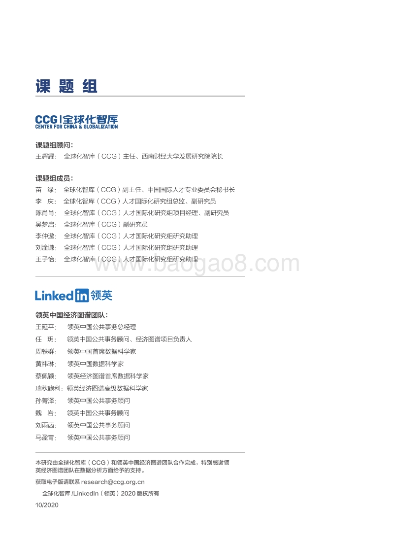 2020中国高校毕业生职业发展研究与展望.pdf_第5页