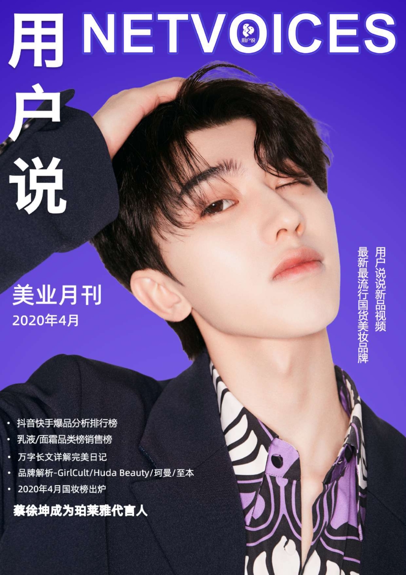 2020年4月美业月刊.pdf_第1页