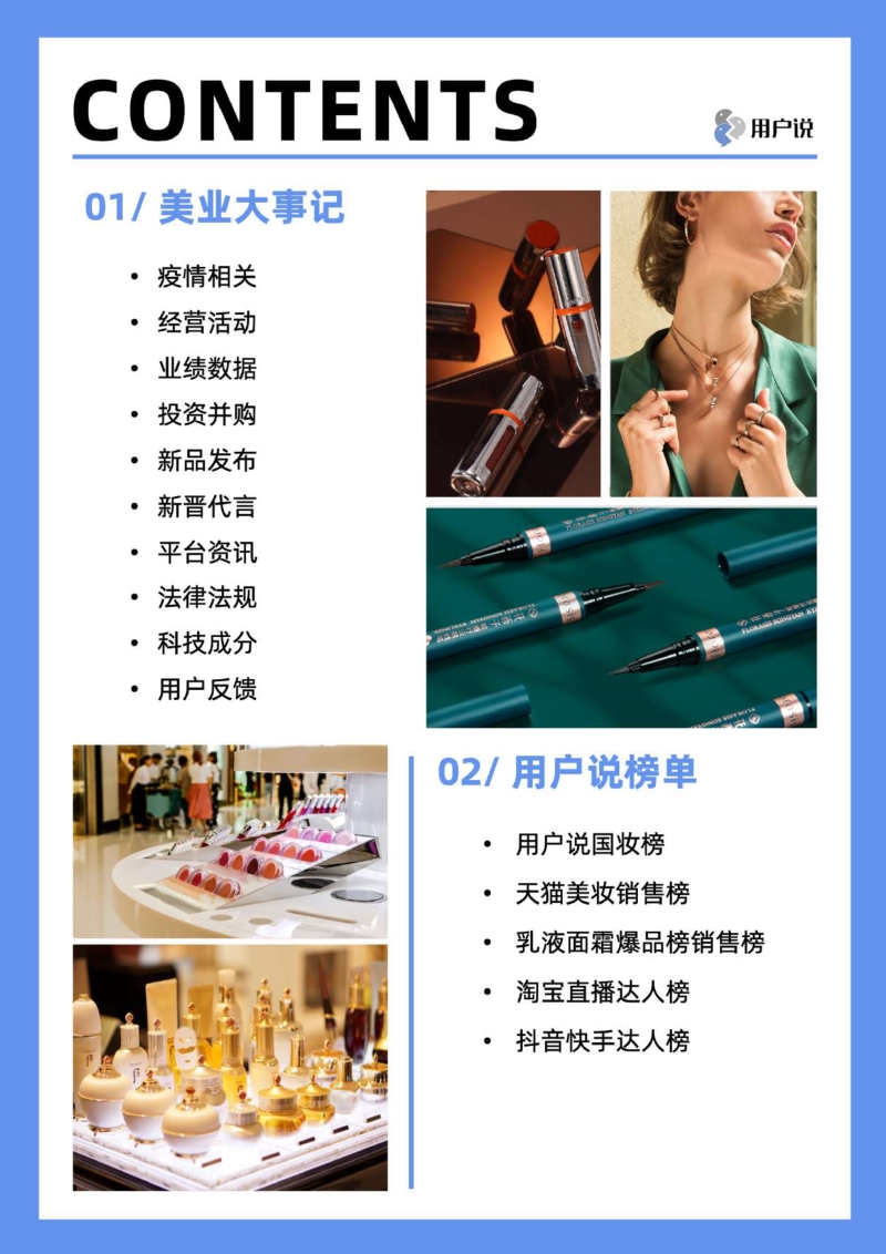 2020年4月美业月刊.pdf_第2页