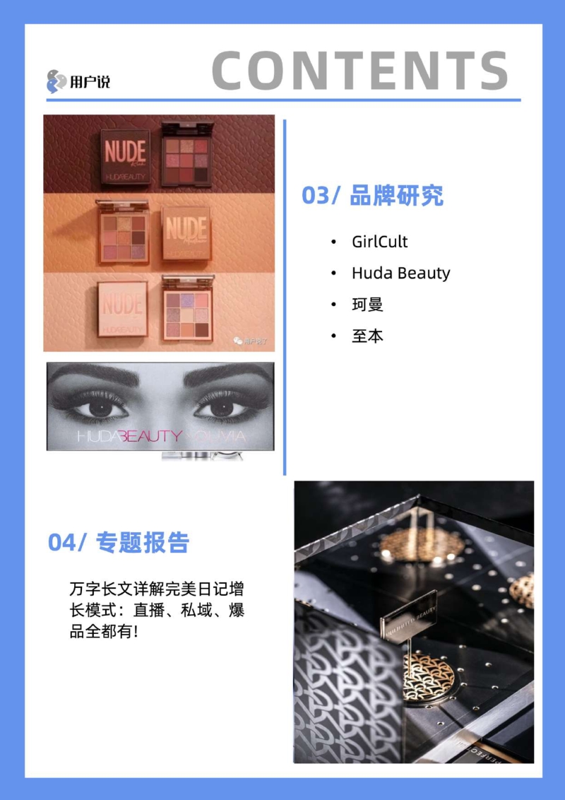 2020年4月美业月刊.pdf_第3页