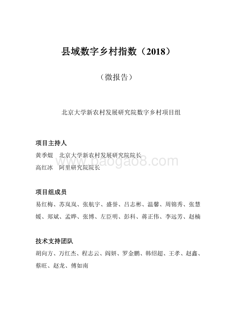 2018县域数字乡村指数研究报告.pdf_第2页