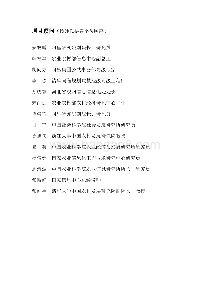 2018县域数字乡村指数研究报告.pdf_第3页