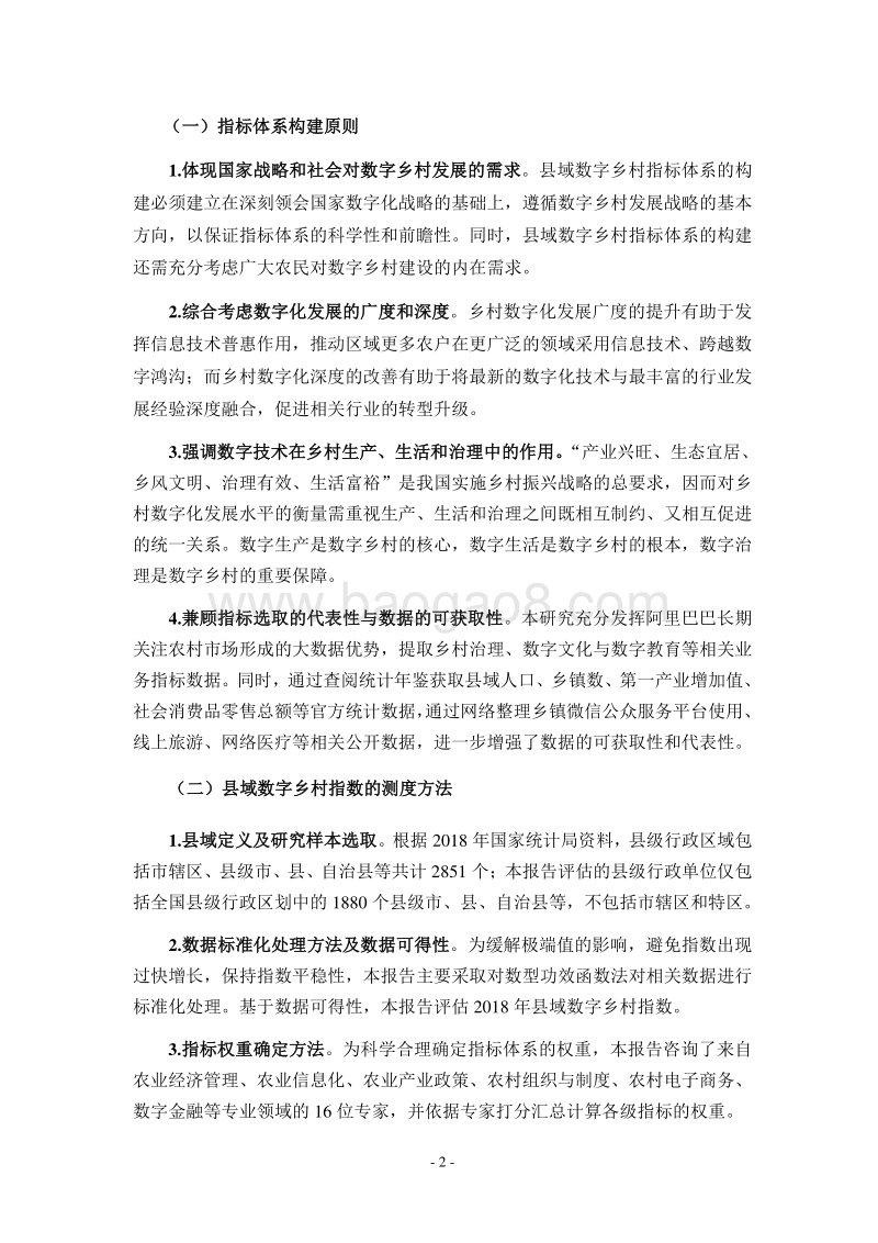 2018县域数字乡村指数研究报告.pdf_第5页