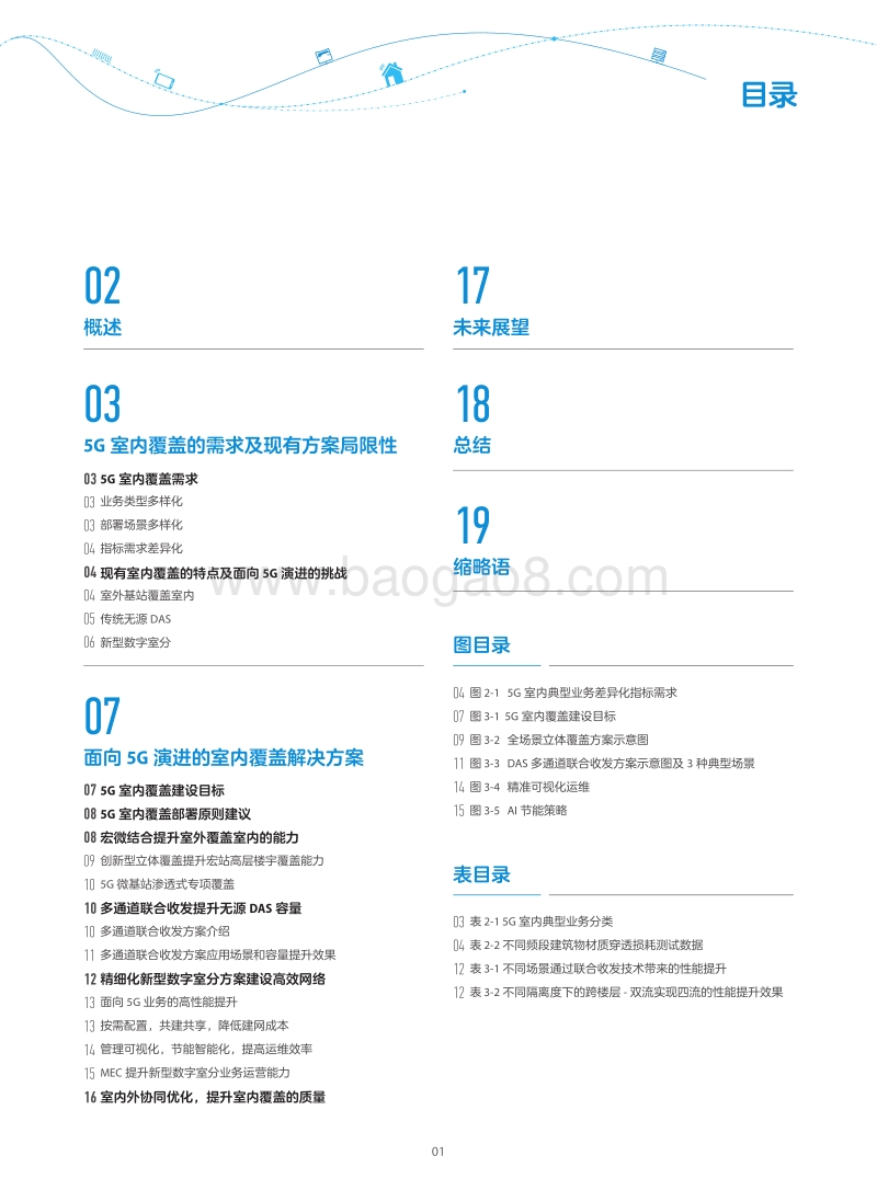 5G室内覆盖白皮书.pdf_第2页