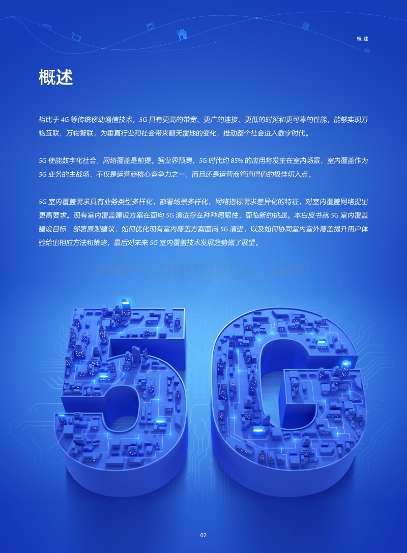 5G室内覆盖白皮书.pdf_第3页