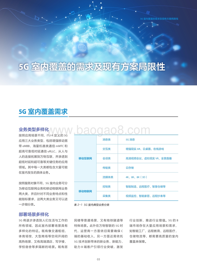 5G室内覆盖白皮书.pdf_第4页