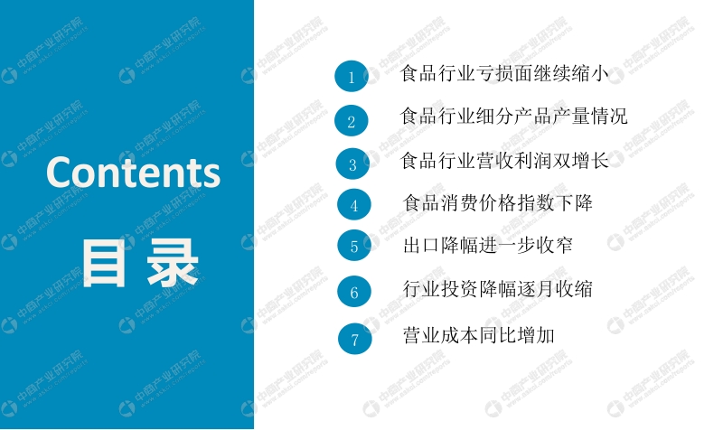 2020年1-9月中国食品行业经济运行月度报告.pdf_第2页