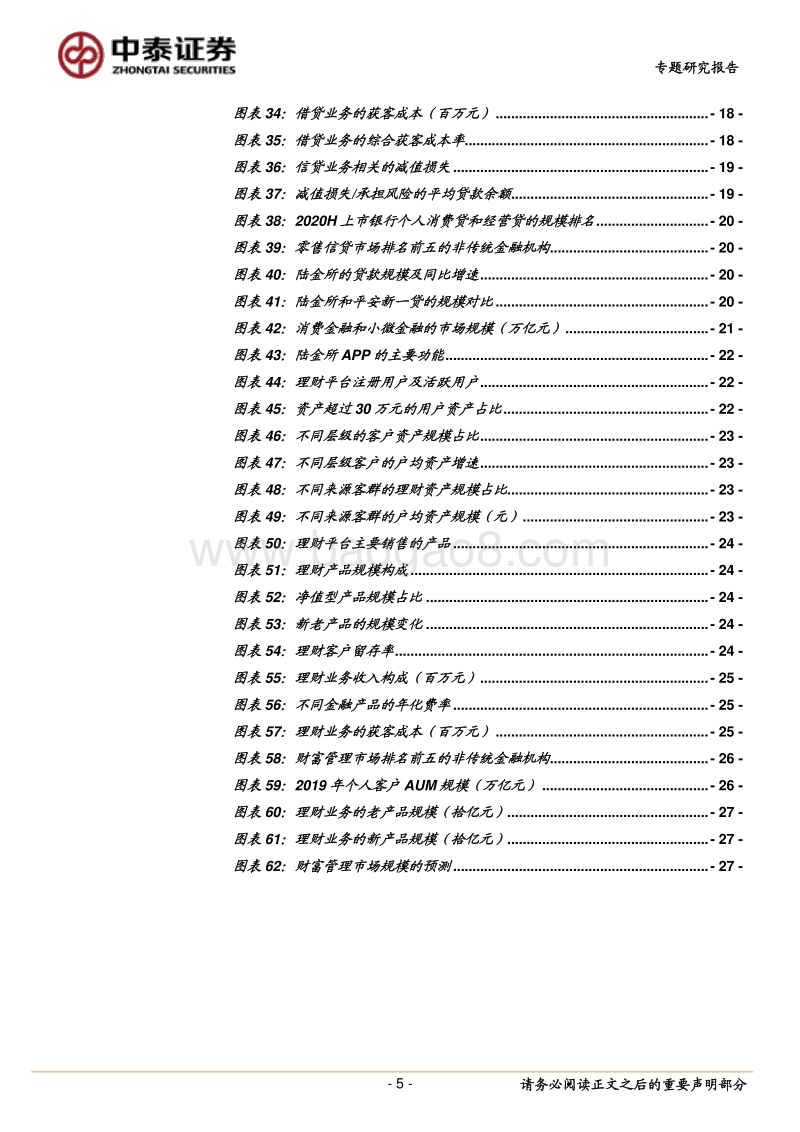 金融科技深度对比：陆金所的商业模式.pdf_第5页