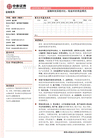 金融科技深度对比：陆金所的商业模式.pdf
