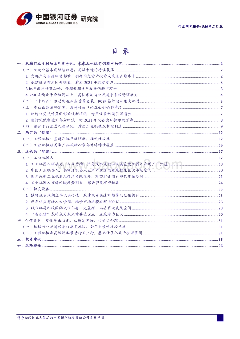 2021年机械行业策略报告：确定的“制造”&成长的“智造”.pdf_第2页